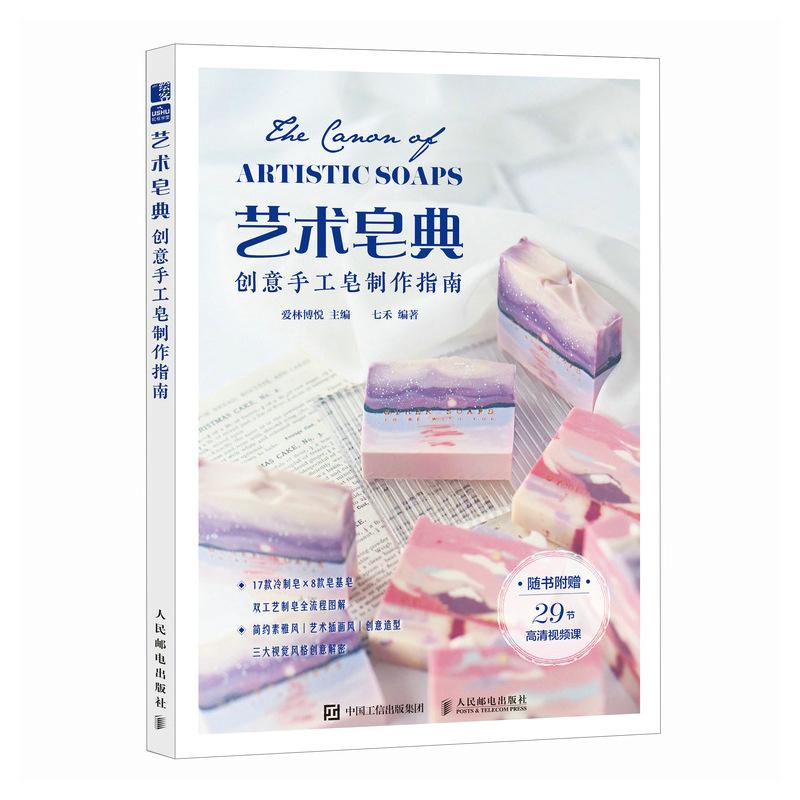 Soap Making Guide Book - Creative Handmade Soap Guide: The Art