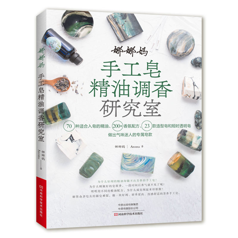 Soap Making Guide Book - DIY Scented Soap Making Book with